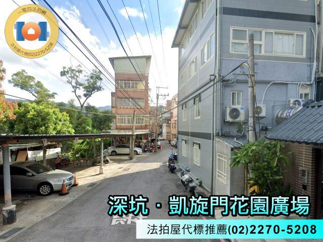 深坑華廈法拍-4