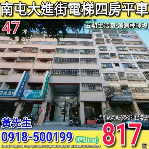 南屯法拍大樓-1