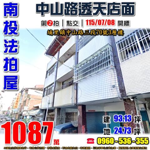 南投埔里透天法拍-1