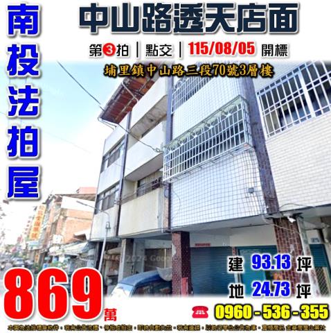 南投埔里透天法拍-1