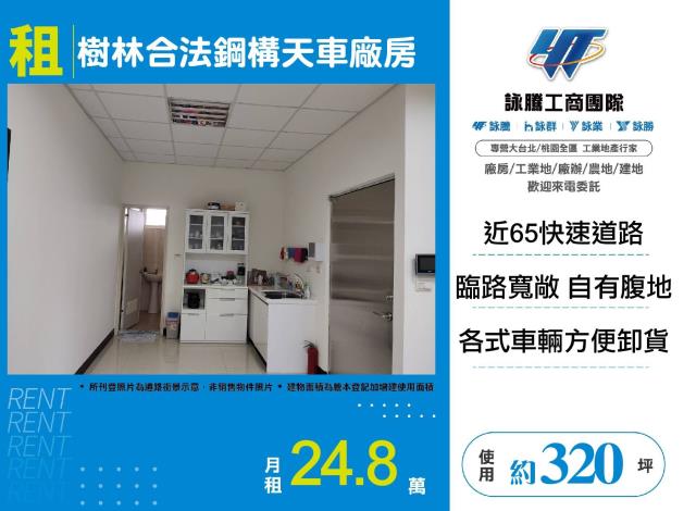新北樹林廠房-1