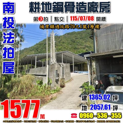 南投埔里廠房法拍-1