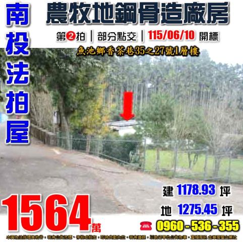南投魚池廠房法拍-1