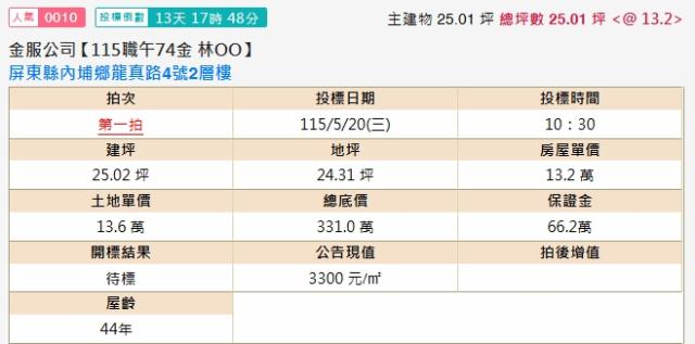 內埔法拍透天-2