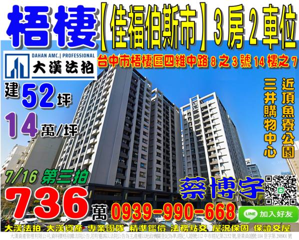 梧棲佳福柏斯市法拍屋