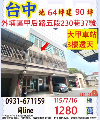 外埔法拍透天-1