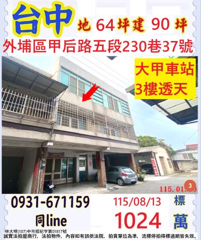 外埔法拍透天-1