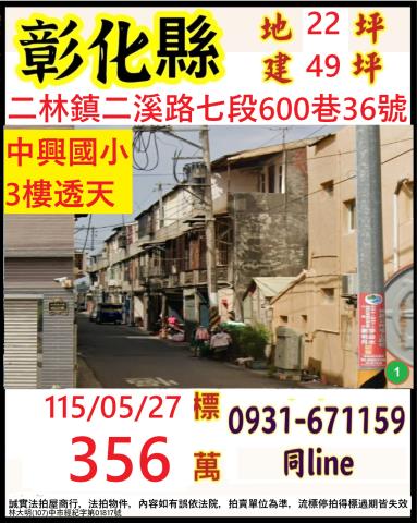 二林法拍透天-1