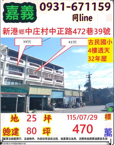 新港透天法拍-1