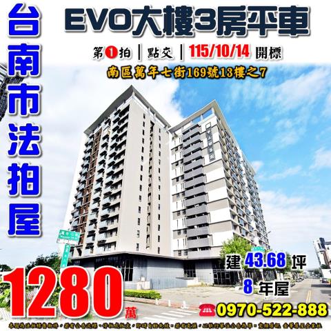 華友聯EVO三房平車