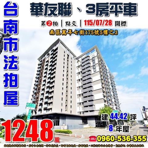 台南大樓法拍-1