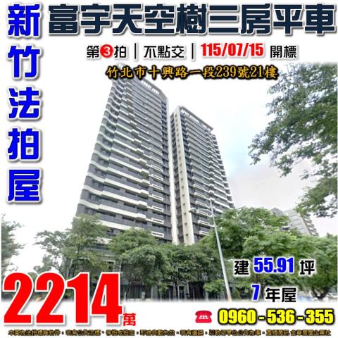 竹北大樓法拍-1