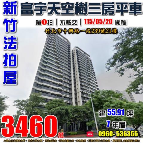 竹北大樓法拍-1