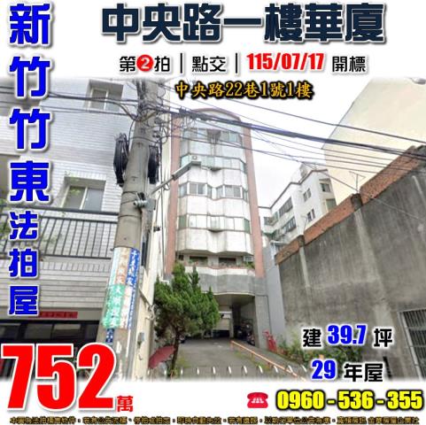 竹東華廈法拍-1