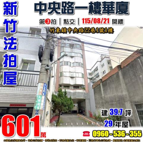 竹東華廈法拍-1