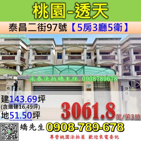桃園透天法拍-1