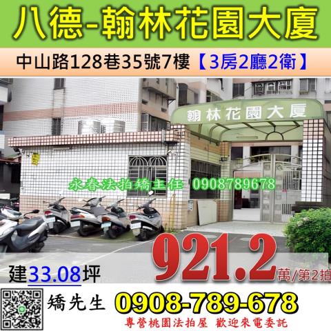 桃園拍賣華廈-1