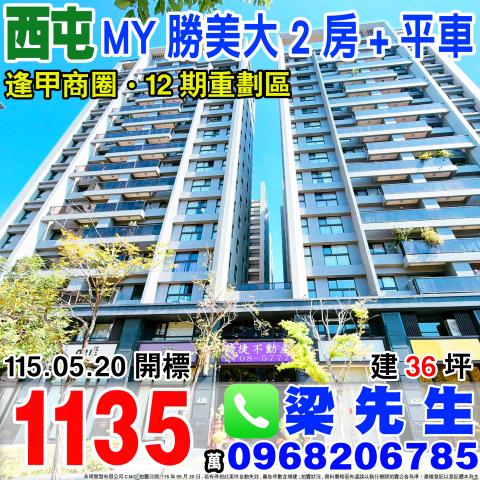 台中西屯大樓法拍-1
