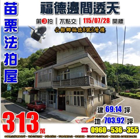 苗栗公館法拍透天-1