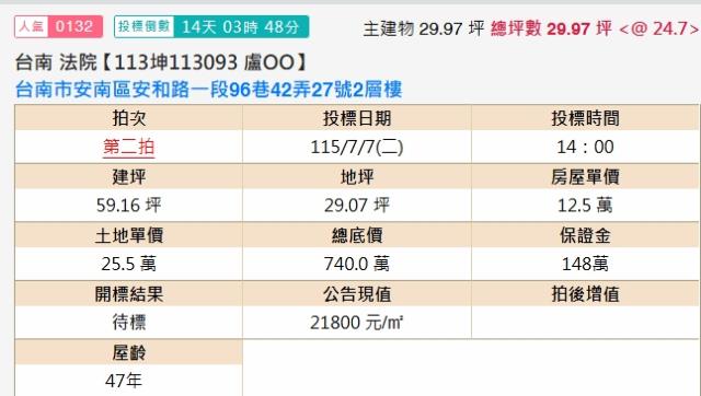 台南永康法拍透天-2