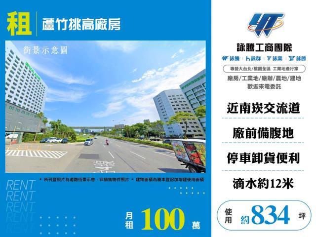 桃園蘆竹廠房-1