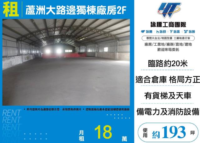 新北蘆洲廠房-1