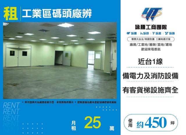 新北五股廠房-1