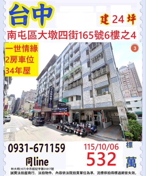 南屯法拍華廈-1