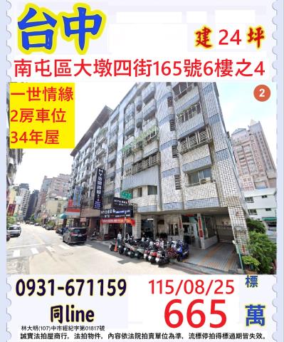 南屯法拍華廈-1