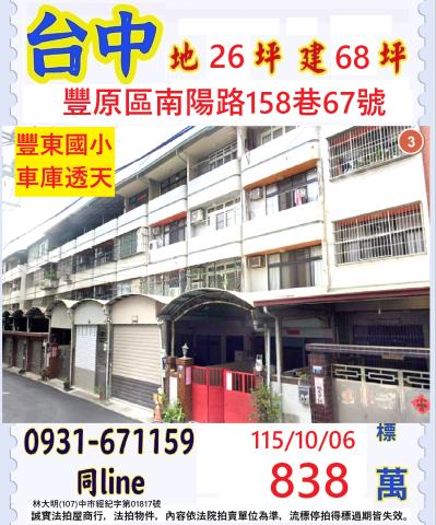 豐原透天法拍-1