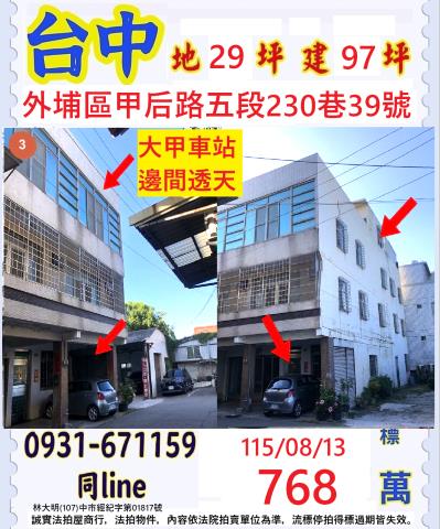 外埔透天法拍-1