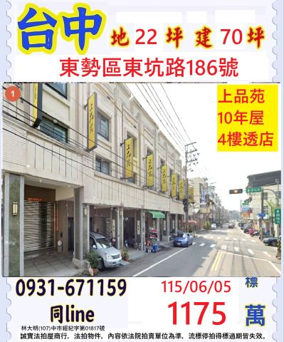 東勢透天拍賣-1