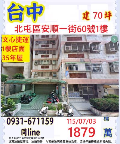 北屯華廈法拍-1
