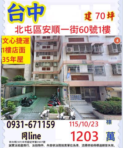 北屯華廈法拍-1