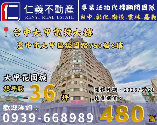 台中法拍大樓-1