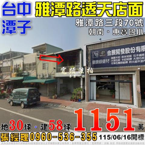 台中透天拍賣-1