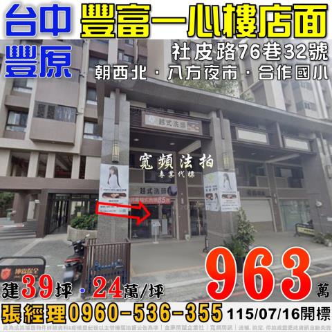 豐原法拍大樓-1