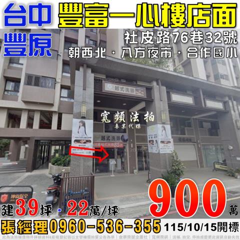 豐原法拍大樓-1