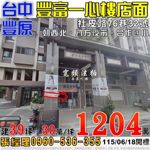 豐原法拍大樓-1