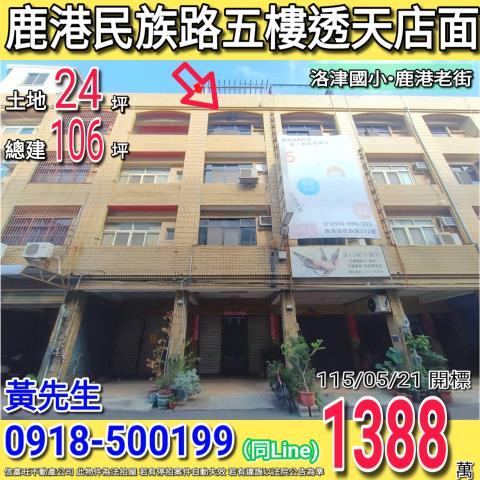 鹿港法拍大樓-1