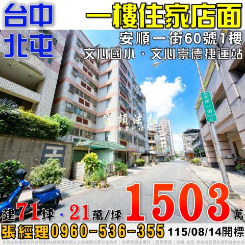 台中大樓法拍-1