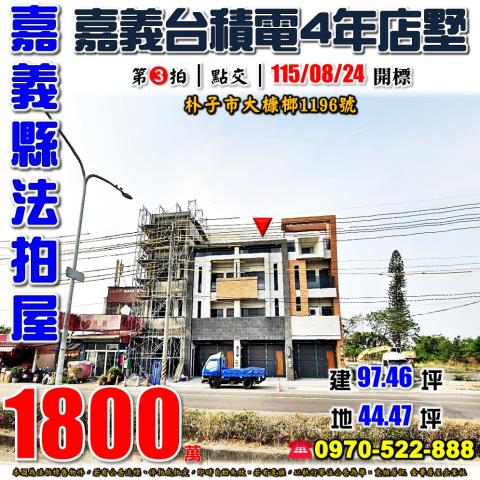 嘉義台積電長庚別墅