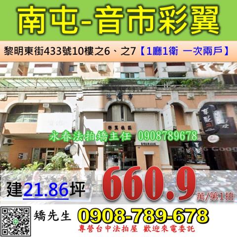 台中南屯法拍大樓-1