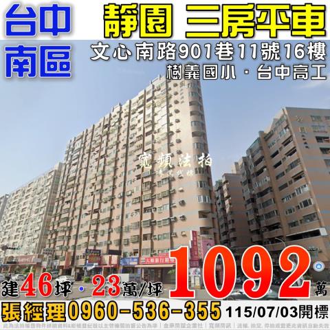 台中南區大樓法拍-1