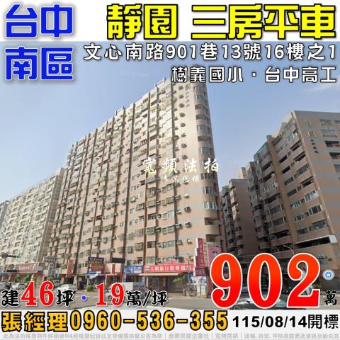台中南區大樓法拍-1