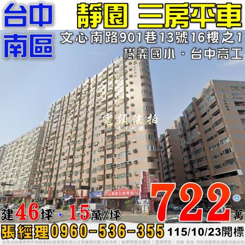 台中南區大樓法拍-1