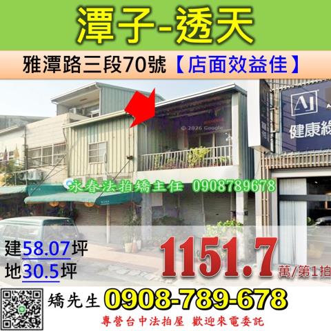 台中潭子透天拍賣-1