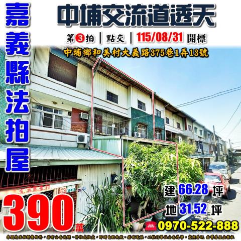 中埔和美村大義路透天