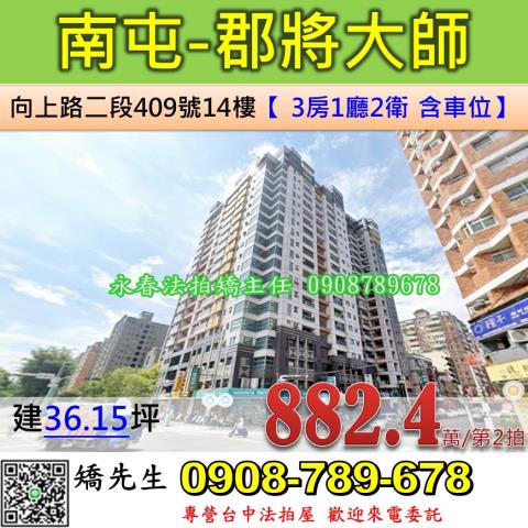台中南屯法拍大樓-1