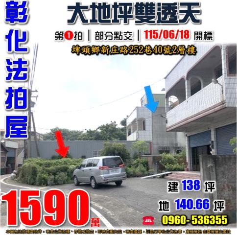彰化埤頭透天法拍-1
